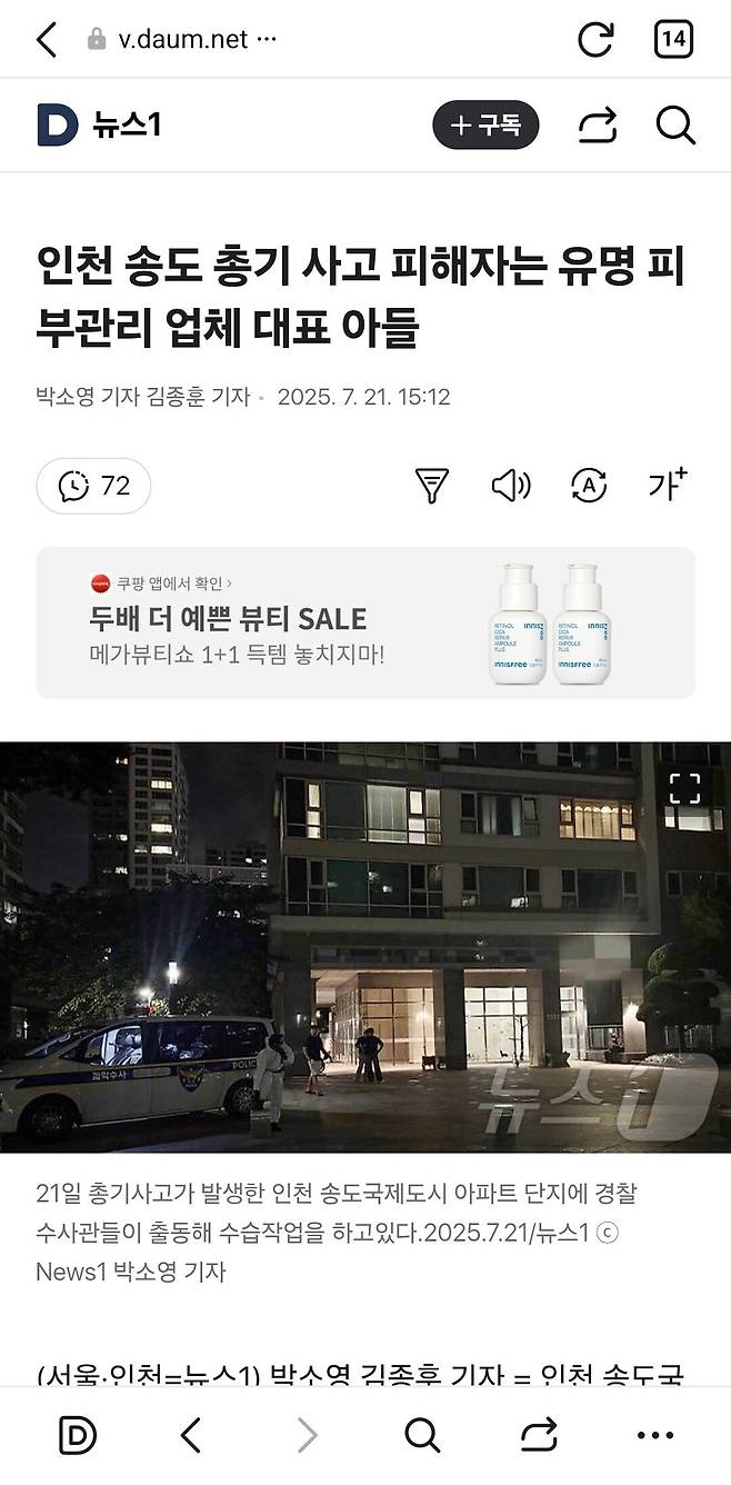 인천 송도 총기 사고 피해자는 유명 피부관리 업체 대표 아들
