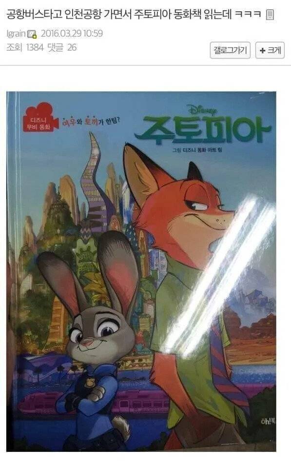 18c00eabd0054c09c.png.ren.jpg 주토피아 동화책 후기..jpg