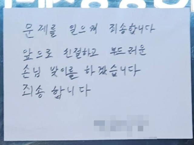 '불친절 접객' 논란에 휩싸인 전남 여수의 한 식당 출입문에 부착된 자필 사과문. 온라인 커뮤니티 캡처