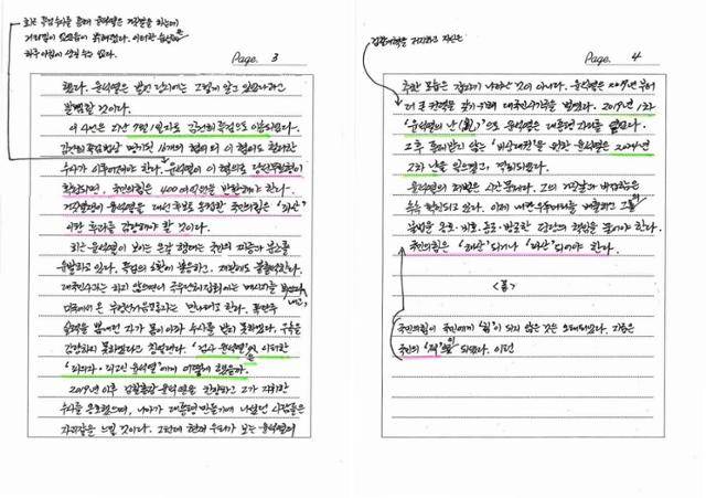 조국 전 조국혁신당 대표의 자필 옥중편지. 황현산 조국혁신당 사무총장을 통해 20일 공개됐다. 황 총장 페이스북 계정 캡처