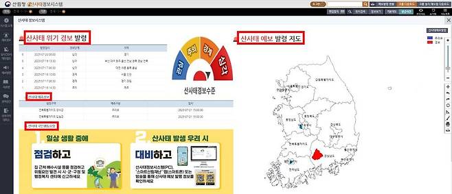 산사태 정보 시스템은 산사태 예측 정보, 실시간 산사태 위험도, 취약지역 대피소 등 산사태 관련 정보를 제공한다 / 출처=산사태 정보 시스템 공식 홈페이지