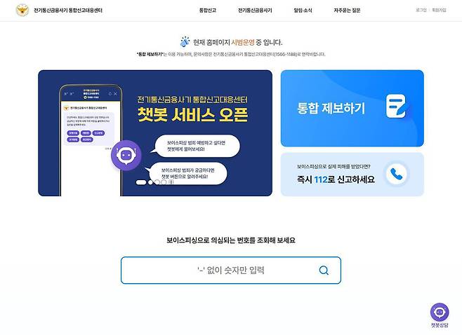 사기가 의심되거나 피해를 입었다면 관계 기관에 즉시 신고해 대응해야 한다 / 출처=IT동아