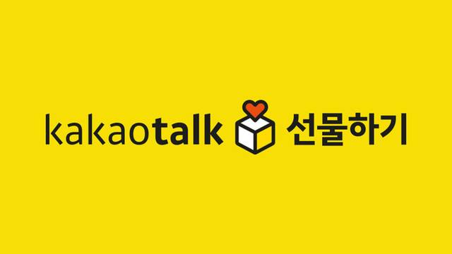 ▲ 카카오톡 선물하기. 카카오
