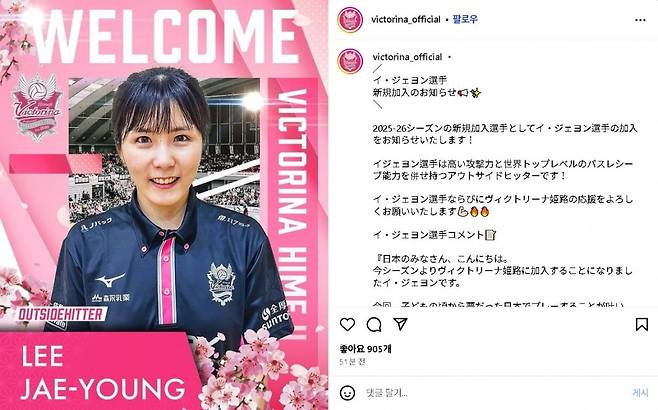 4년 공백을 깨고 일본 여자배구 SV리그를 통해 복귀를 알린 이재영. /사진=빅토리아 히메지 인스타그램