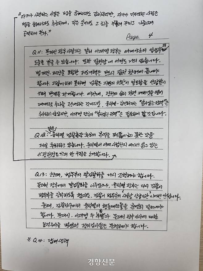 조국 전 조국혁신당 대표는 21일 <경향티비> ‘구교형의 정치 비상구’에 보낸 옥중서신을 통해 문재인 정부 당시 윤석열 전 대통령의 검찰총장 임명을 후회한다고 밝혔다. 경향티비 제공