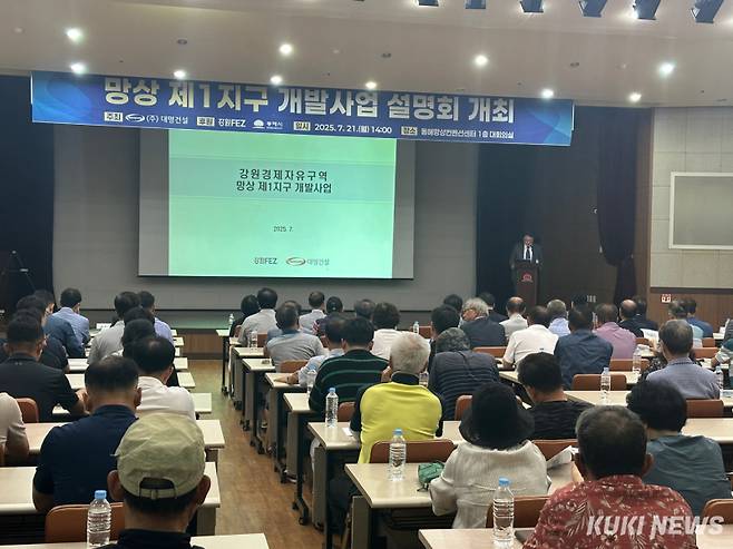 망상 제1지구 개발사업 설명회.