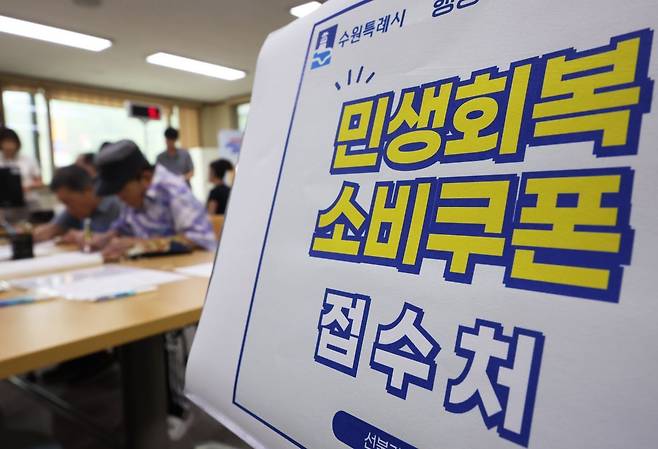 민생회복 소비쿠폰 1차 신청 첫날일 21일 경기도 수원시 팔달구 행궁동행정복지센터에서 시민들이 소비쿠폰을 신청하고 있다. 연합뉴스