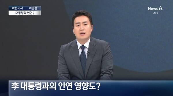 ▲이준성 채널A 기자가 20일 뉴스A에 출연해 강선우 여가부장관 후보자를 임명하기로 한 배경을 두고 이재명 대통령과 인연을 무시못한다고 분석하고 있다. 사진=채널A 뉴스A 영상갈무리