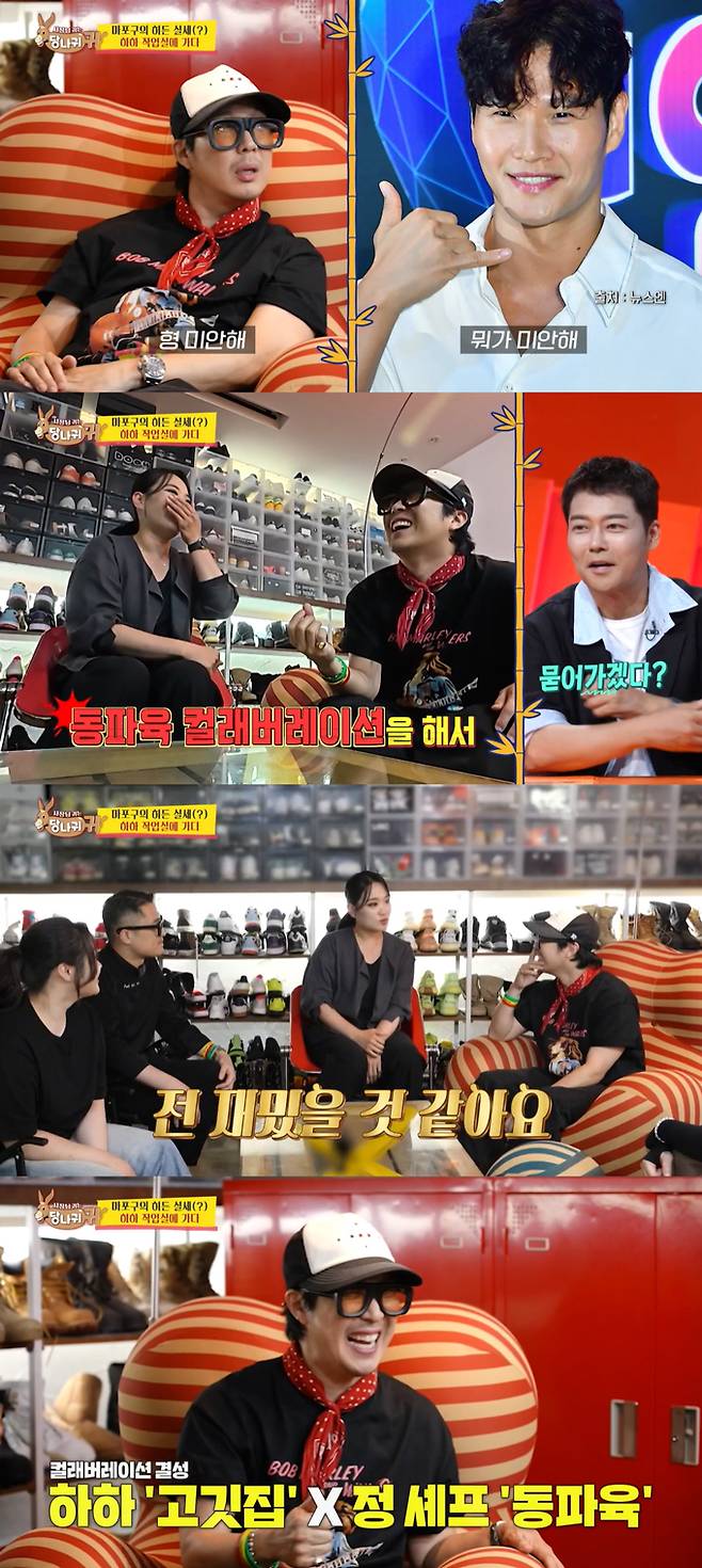 삼겹살집을 운영하는 가수 겸 방송인 하하가 중식 셰프 정지선에게 동파육과 삼겹살의 컬래버레이션을 제안했다. /사진=KBS2 '사장님 귀는 당나귀 귀' 방송 화면