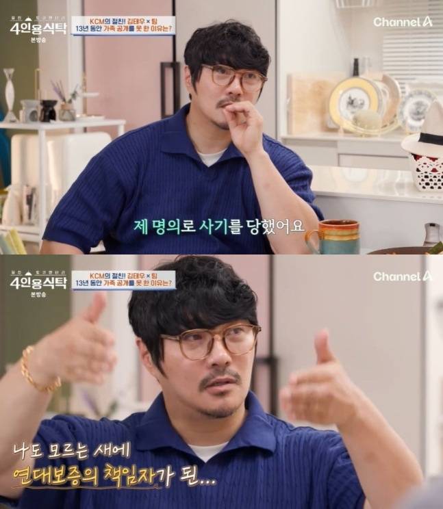 가수 KCM(본명 강창모)이 딸의 존재를 숨겨왔던 이유를 털어놨다. /사진=채널A 예능 '절친 토큐멘터리-4인용 식탁'