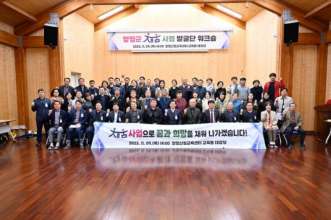 양평군 채움사업 발굴단 워크숍 단체사진. /사진제공=양평군