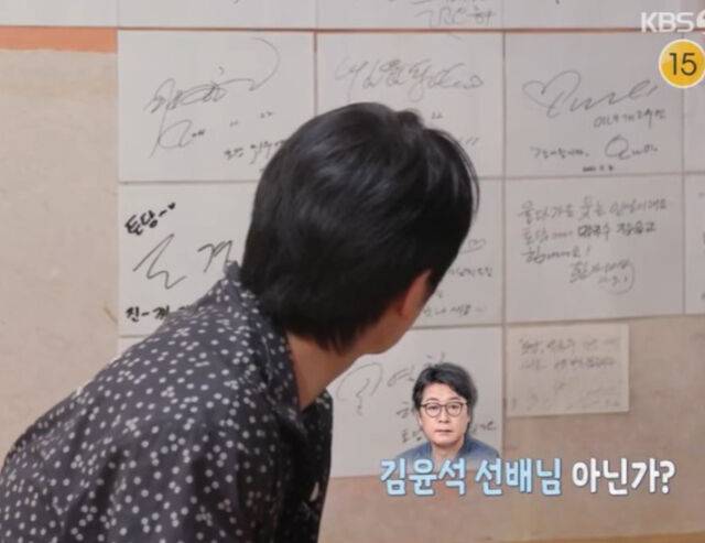 멤버들이 윤아가 아니라 김윤석의 사인이라 밝혔다. / KBS2 '가는정 오는정 이민정'