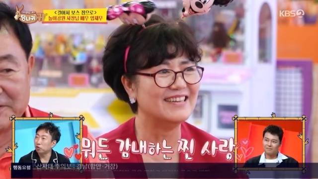 KBS 2TV ‘사장님 귀는 당나귀 귀’ 캡처