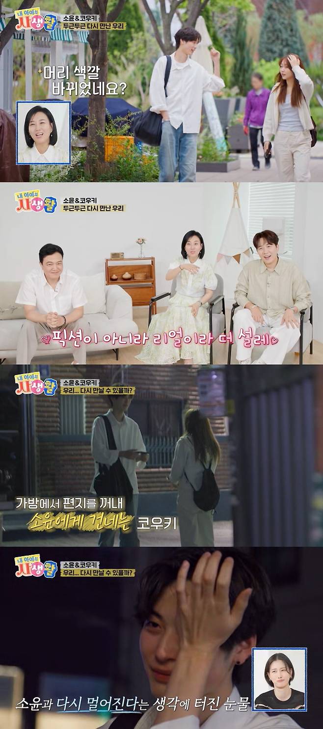 ENA ‘내 아이의 사생활’ 캡처