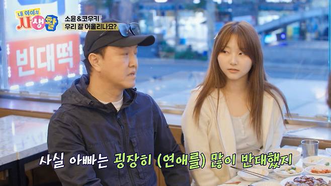 ENA ‘내 아이의 사생활’ 캡처