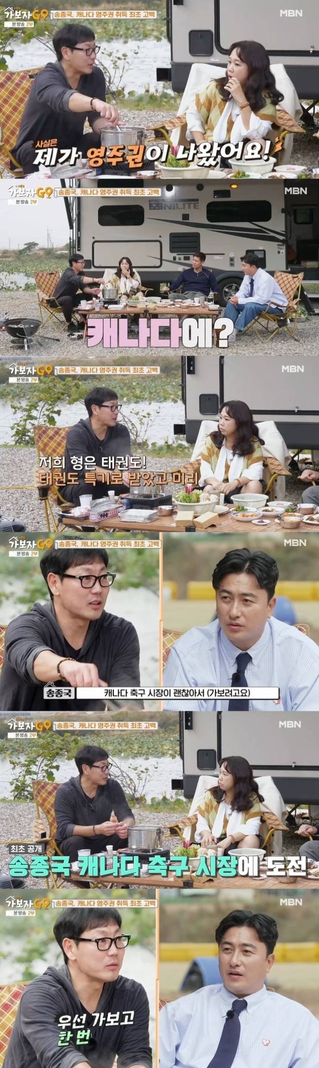 MBN ‘가보자GO 시즌3’