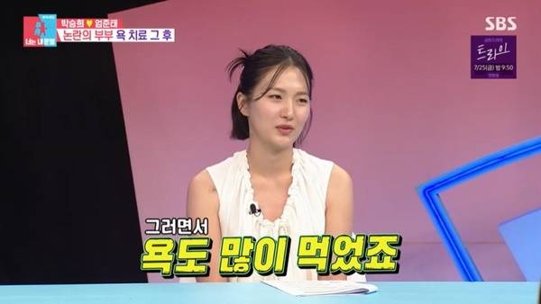 SBS ‘동상이몽2 너는 내 운명’ 캡처