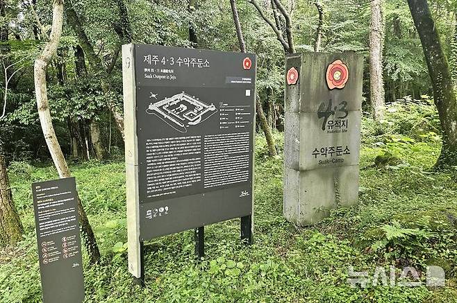 [제주=뉴시스]  임재영 기자 = 20일 오전 제주 서귀포시 남원읍 신례리에 위치한 '제주4·3 수악주둔소' 안내판. 2025.07.21. ijy788@newsis.com