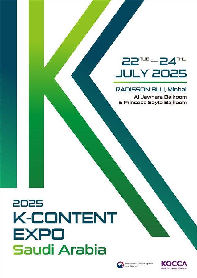 '2025 K-콘텐츠 엑스포 사우디아라비아' 키비주얼. (한국콘텐츠진흥원 제공) *재판매 및 DB 금지