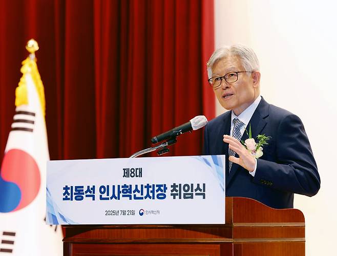 [서울=뉴시스] 이영환 기자 = 최동석 신임 인사혁신처장이 21일 세종시 정부세종청사에서 열린 취임식에서 취임사를 하고 있다. (사진=인사혁신처 제공) 2025.07.21. photo@newsis.com *재판매 및 DB 금지