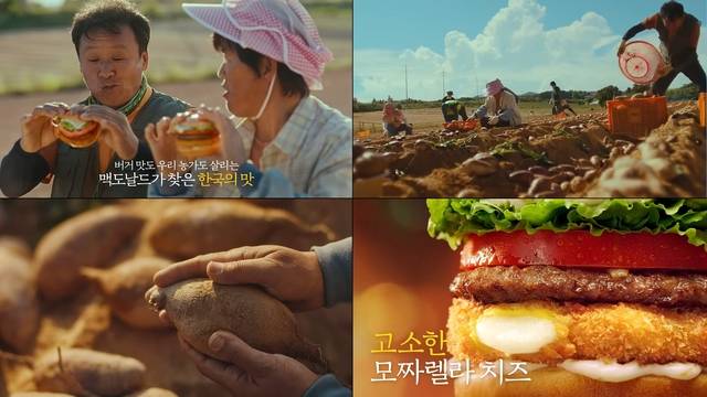 맥도날드가 ‘한국의 맛(Taste of Korea)’ 프로젝트 신메뉴로 10일 출시한 ‘익산 고구마 모짜렐라 버거 & 머핀’ 광고. 맥도날드