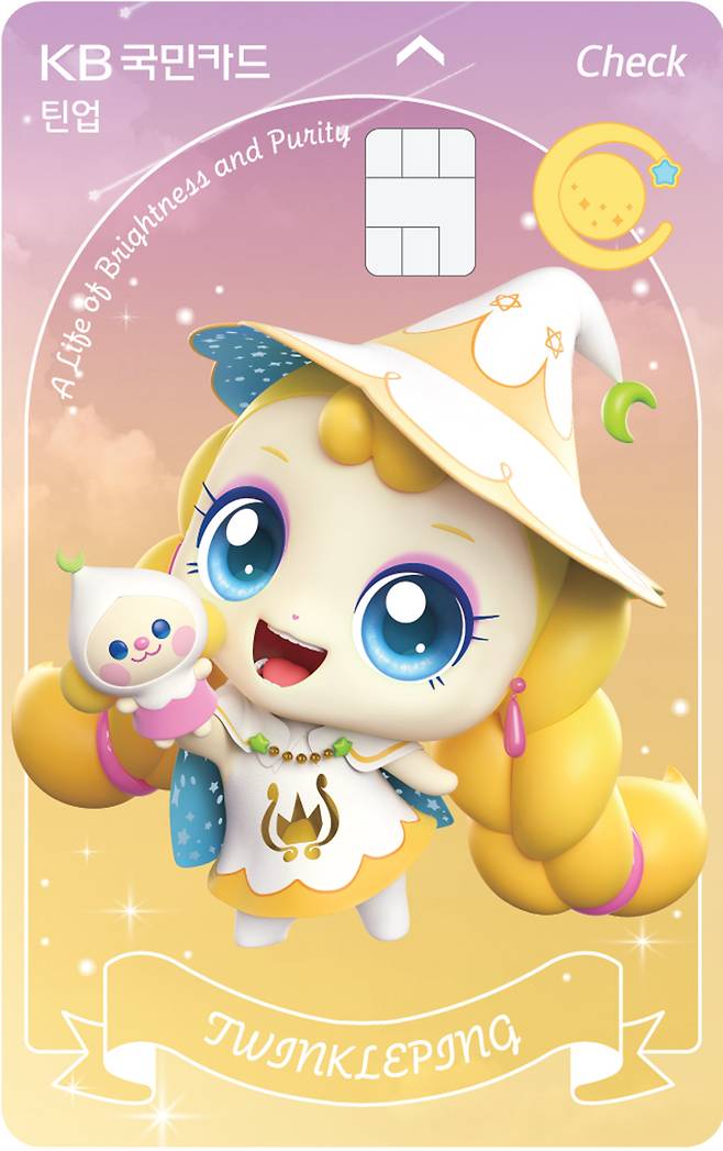 KB틴업 체크카드. KB국민카드 제공
