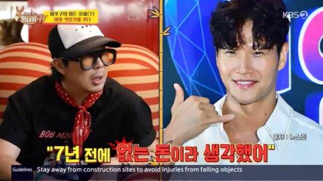 KBS2 예능 프로그램 '사장님 귀는 당나귀 귀' 방송화면 캡처