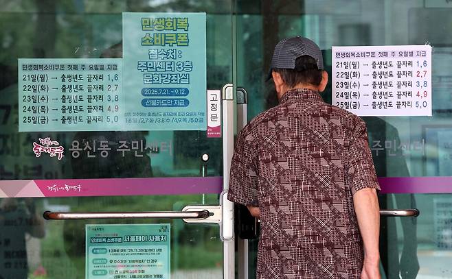 한 시민이 21일 민생회복 소비쿠폰 카드를 발급받기 위해 주민센터로 들어서고 있다. 허정호 선임기자