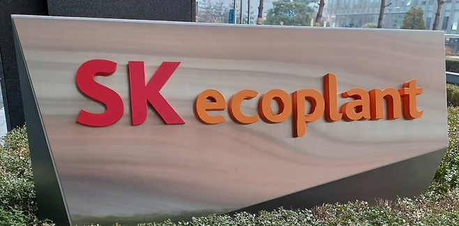 금융위원회 산하 감리위원회는 오는 24일 SK에코플랜트 매출 부풀리기 의혹에 대한 심의를 진행할 계획이다. ⓒ연합뉴스