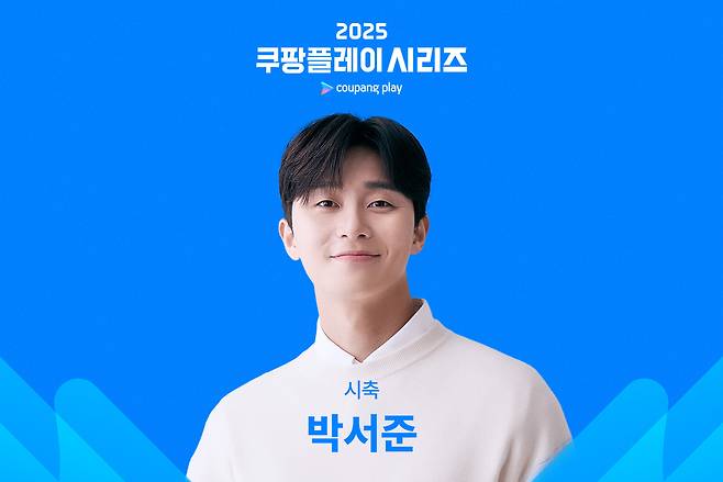 박서준. 쿠팡플레이 제공.