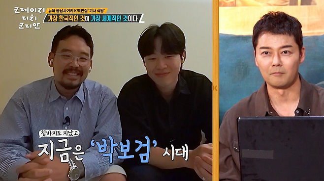 KBS 2TV ‘크레이지 리치 코리안’