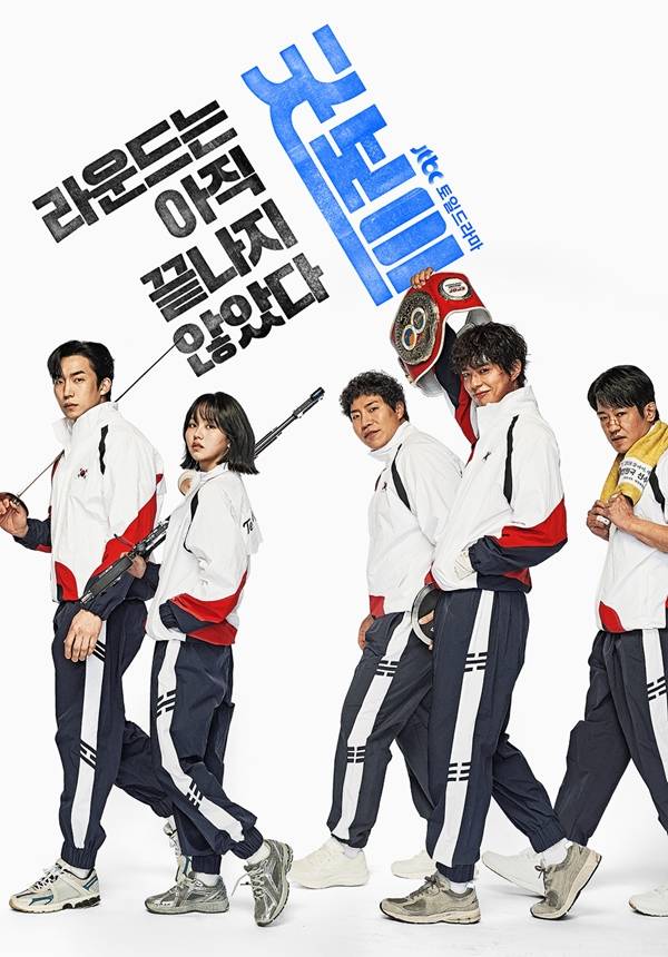 JTBC 굿보이 포스터