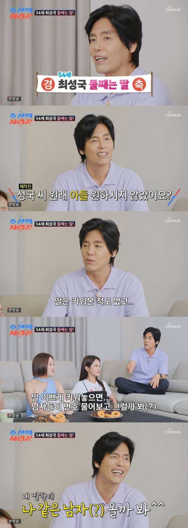 사진=TV조선