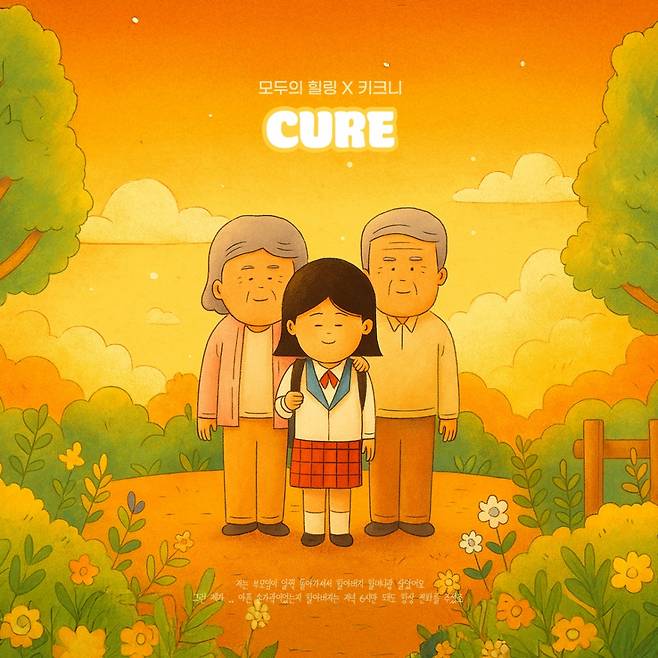 베이비블루  일러스트 뮤직 콜라보 with 키크니 첫 번째 음원 'Cure' 커버 이미지/사진제공=알비더블유, DSP미디어
