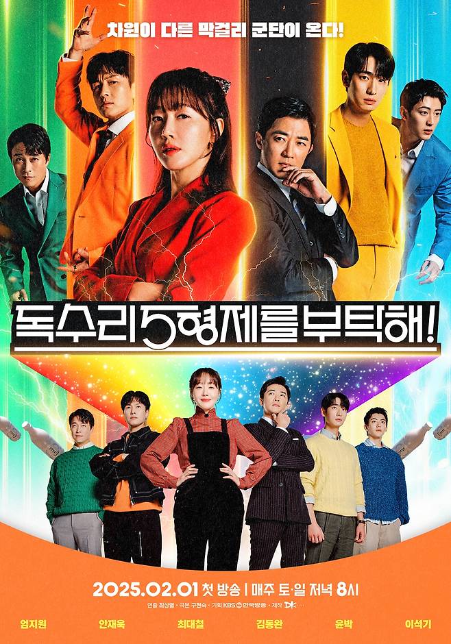 '독수리 5형제를 부탁해!', 7월 한국인이 좋아하는 방송영상프로그램 1위..2개월 연속 'No.1'