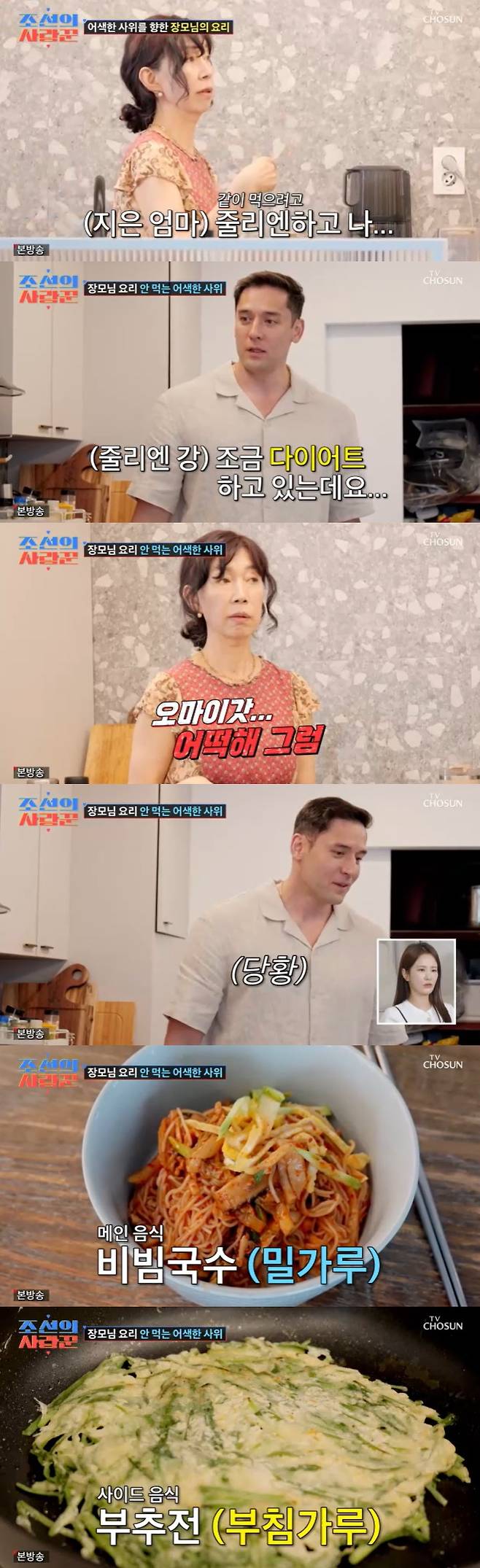 /사진=TV조선 '조선의 사랑꾼' 방송 캡처