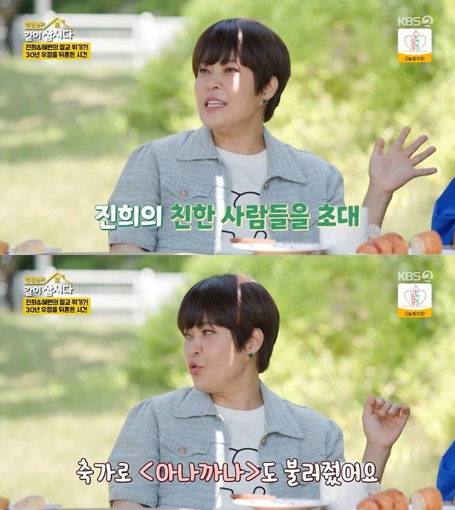 ‘박원숙의 같이 삽시다’. 사진 I KBS2 ‘박원숙의 같이 삽시다’ 방송 캡처