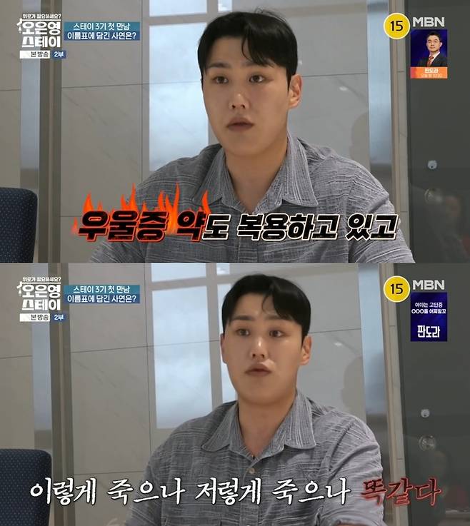 ‘오은영 스테이’. 사진 I MBN ‘오은영 스테이’ 방송 캡처