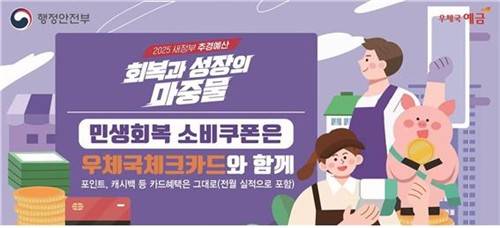 우체국 민생회복 소비쿠폰 신청 [우정사업본부 제공. 재판매 및 DB 금지]