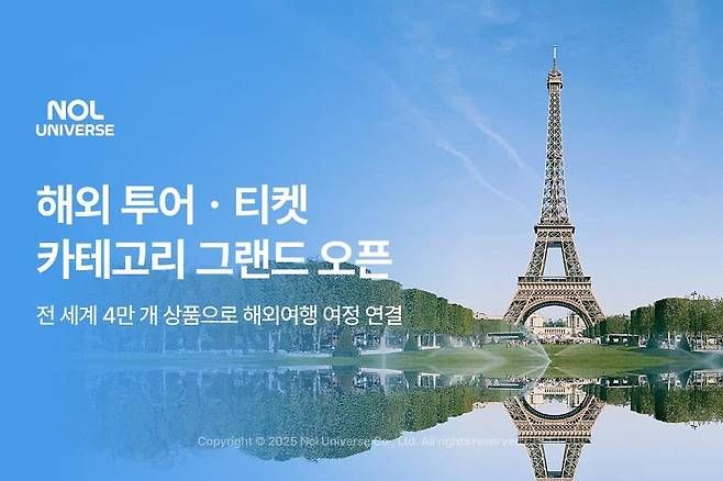 놀유니버스, 투어·티켓 카테고리 오픈 [놀유니버스 제공. 재판매 및 DB금지]