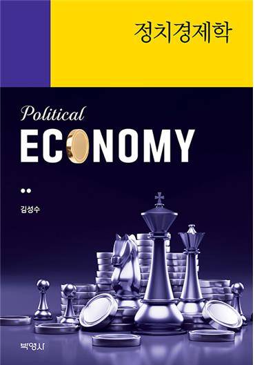 책 표지 이미지 [박영사 제공. 재판매 및 DB 금지]