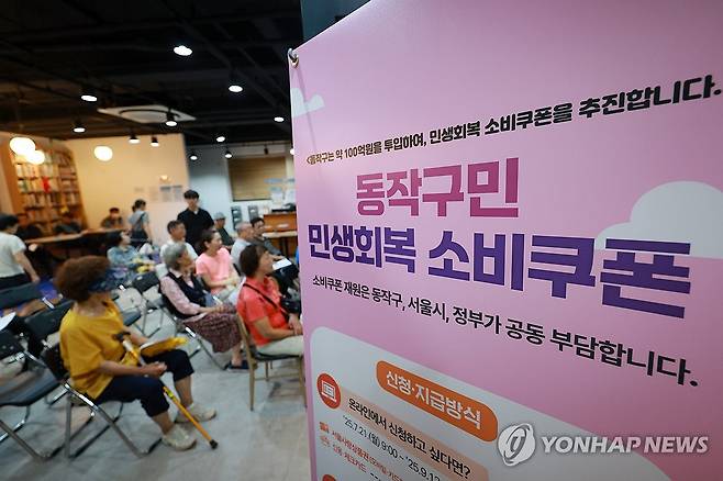 민생쿠폰 오늘부터 1차 신청 시작 (서울=연합뉴스) 신현우 기자 = 민생회복 소비쿠폰 신청이 시작된 21일 서울 동작구 대방동주민센터 작은도서관에서 시민들이 소비쿠폰 신청 순서를 기다리고 있다.
    신청 첫 주인 21∼25일에는 시스템 과부하와 주민센터 혼잡 방지를 위해 출생 연도 끝자리 기준 요일제를 운영한다. 끝자리 1·6은 월요일, 2·7은 화요일, 3·8은 수요일, 4·9는 목요일, 5·0은 금요일에 신청할 수 있다. 주말에는 온라인 신청만 할 수 있다. 2025.7.21 nowwego@yna.co.kr