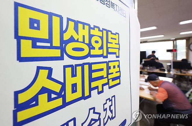 민생회복 소비쿠폰 신청하는 시민들 (수원=연합뉴스) 홍기원 기자 = 민생회복 소비쿠폰 1차 신청 첫날일 21일 경기도 수원시 팔달구 행궁동행정복지센터에서 시민들이 소비쿠폰을 신청하고 있다. 2025.7.21 xanadu@yna.co.kr