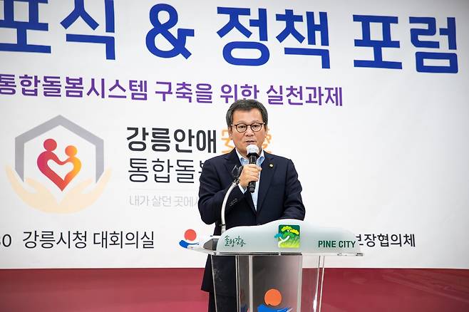 강릉형 통합돌봄 비전 선포식 [강릉시 제공. 재판매 및 DB 금지]