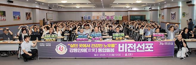 강릉형 통합돌봄 비전 선포식 [강릉시 제공. 재판매 및 DB 금지]