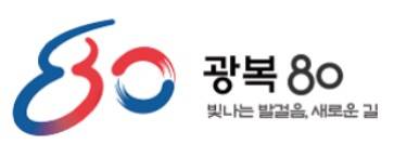 광복 80년 기념 사업 엠블럼 [총리실 제공. 재판매 및 DB 금지]