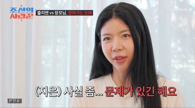 사진=TV조선 '조선의 사랑꾼'