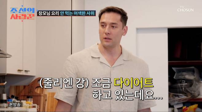 사진=TV조선 '조선의 사랑꾼'