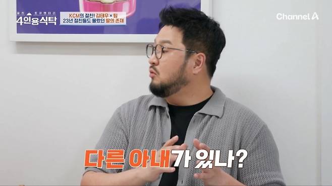 사진=채널A '4인용식탁' 갈무리