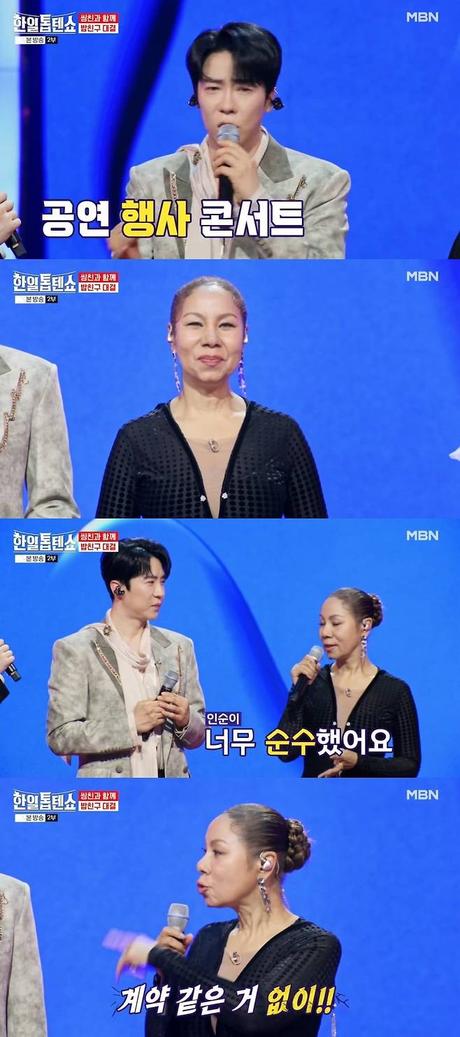 사진 = MBN '한일톱텐쇼' 캡처